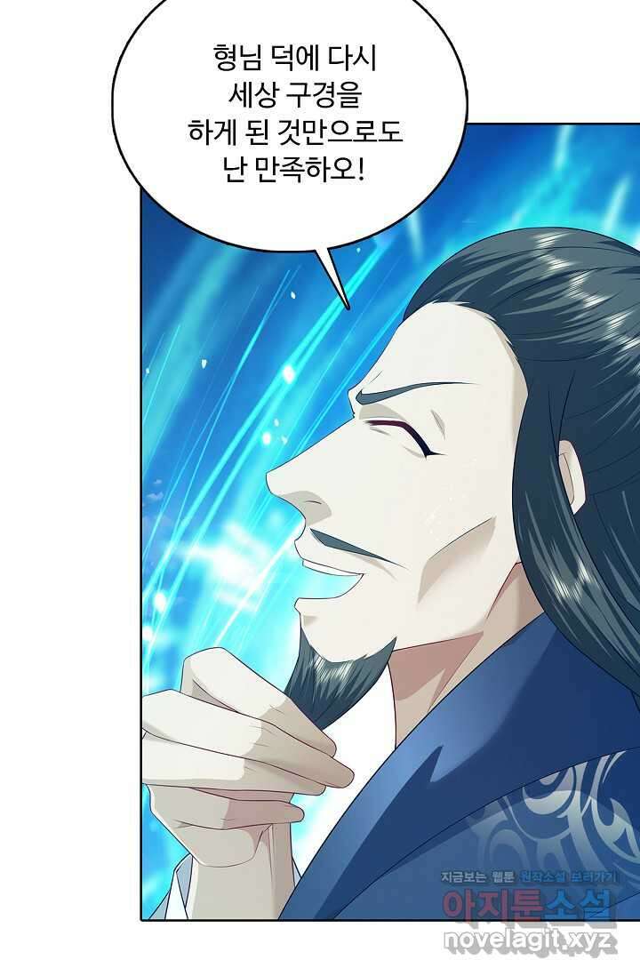 100만 년 만에 귀환하다 231화 67