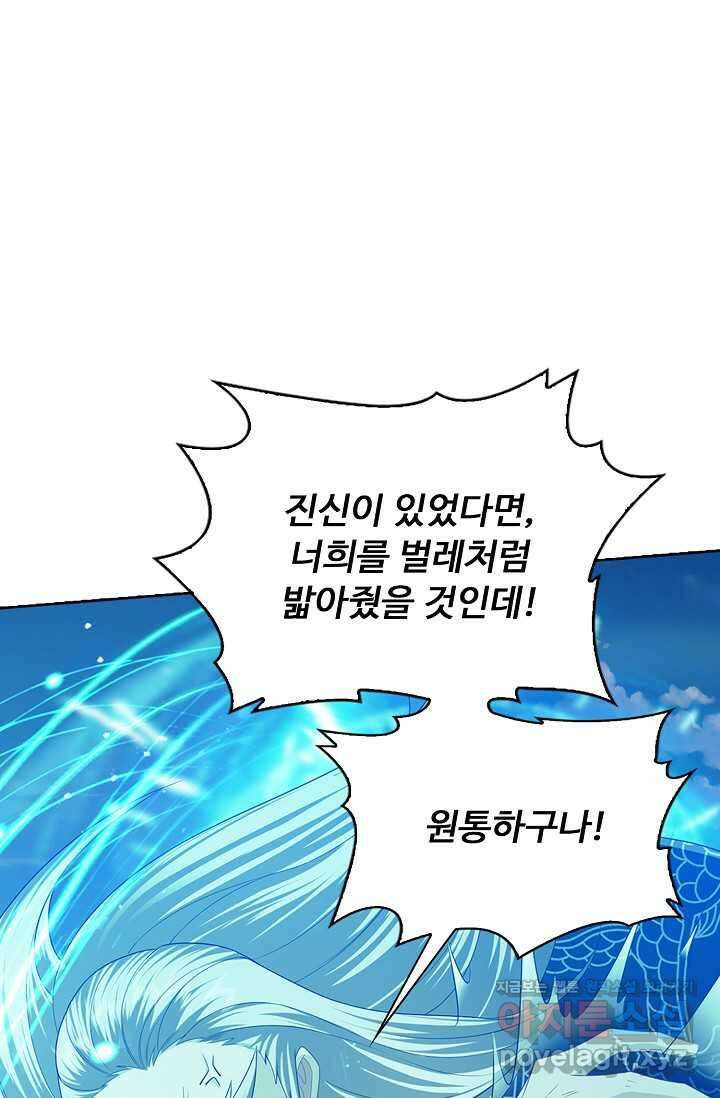 100만 년 만에 귀환하다 231화 72