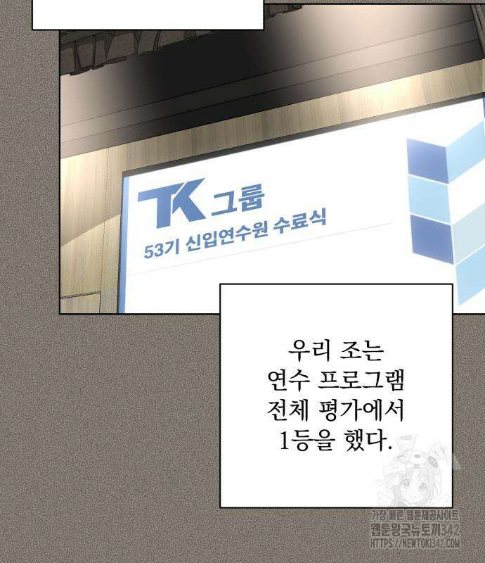 이섭의 연애 54화 4