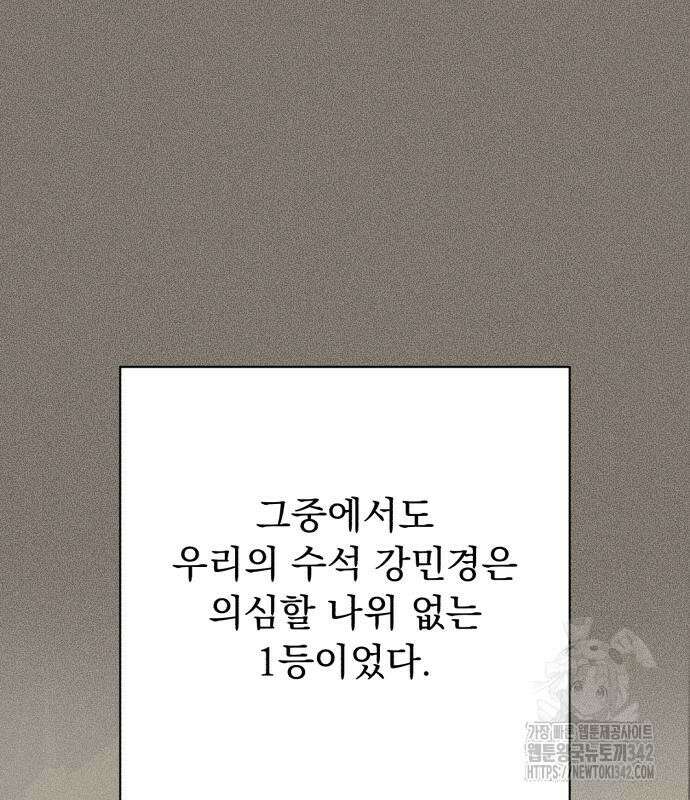 이섭의 연애 54화 5