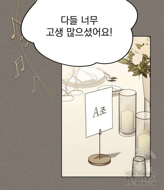 이섭의 연애 54화 23