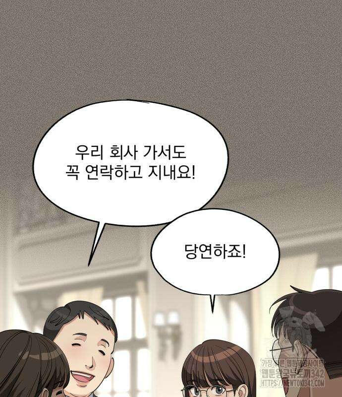 이섭의 연애 54화 24