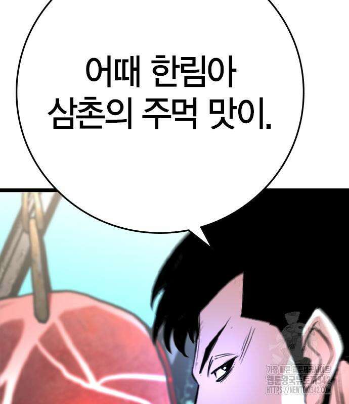 한림체육관 시즌2 84회 36