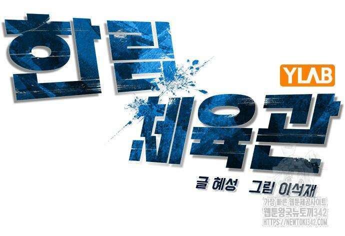 한림체육관 시즌2 84회 57