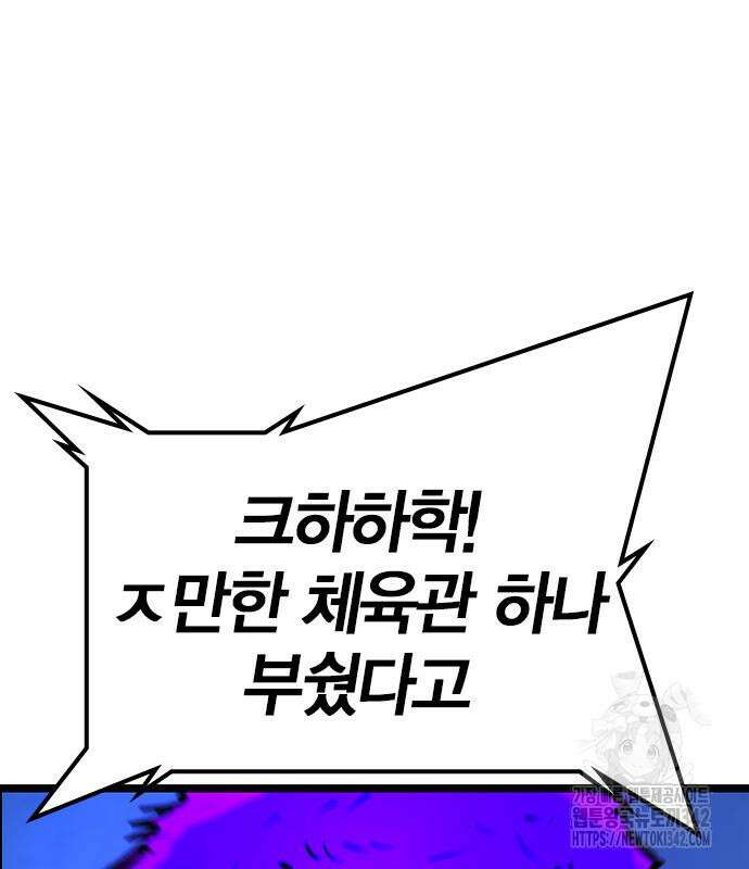 한림체육관 시즌2 84회 87