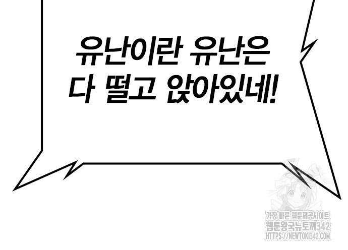 한림체육관 시즌2 84회 90