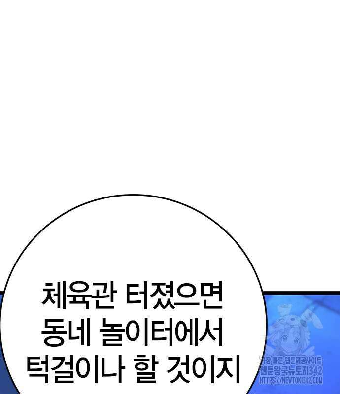 한림체육관 시즌2 84회 91