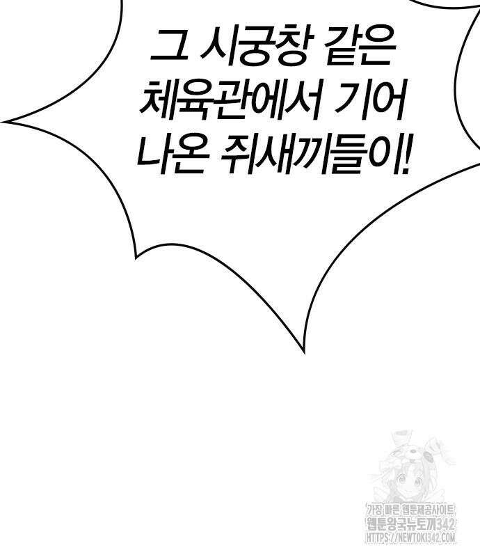한림체육관 시즌2 84회 98
