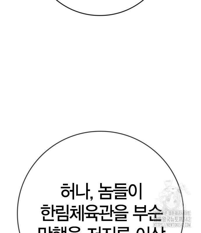 한림체육관 시즌2 84회 119