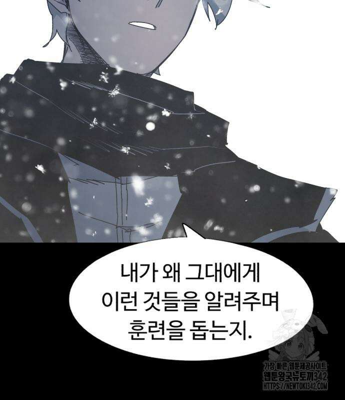 잔불의 기사 159화 3