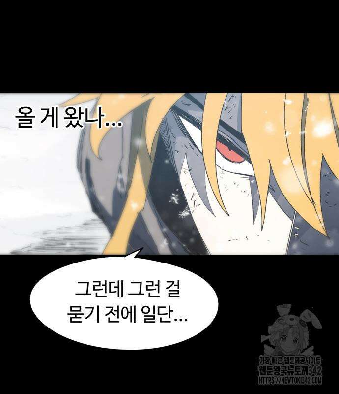 잔불의 기사 159화 4