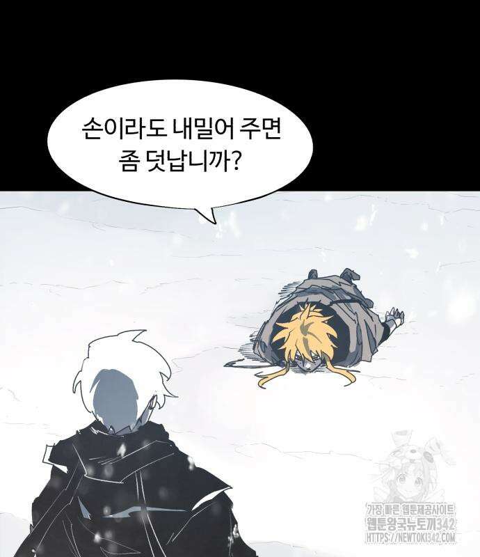 잔불의 기사 159화 5
