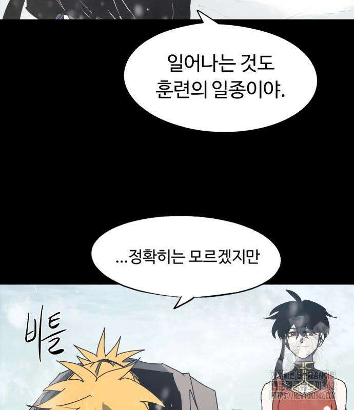 잔불의 기사 159화 6