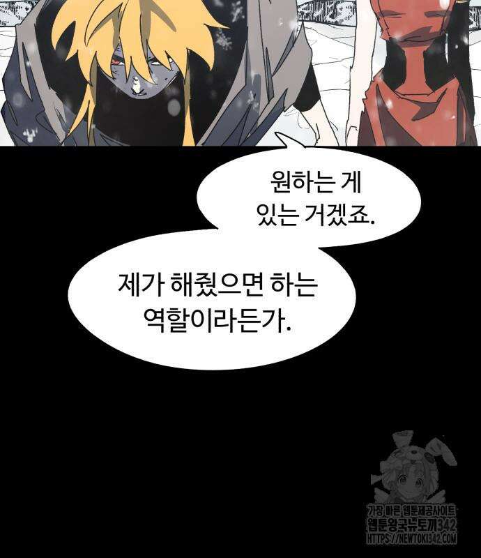 잔불의 기사 159화 7