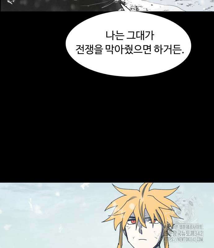 잔불의 기사 159화 9