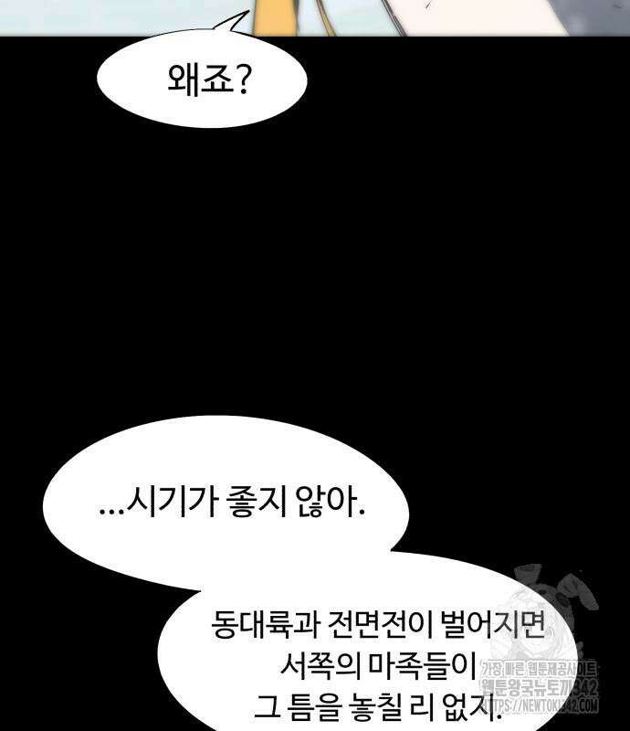 잔불의 기사 159화 11