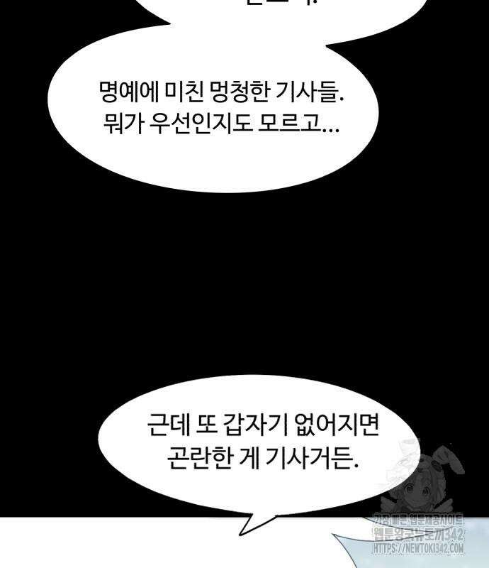 잔불의 기사 159화 13