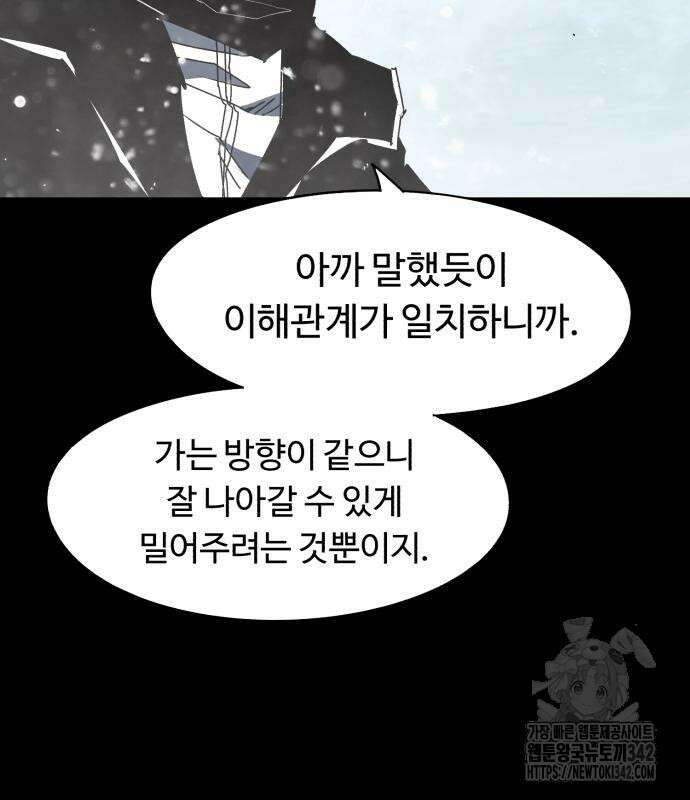 잔불의 기사 159화 20