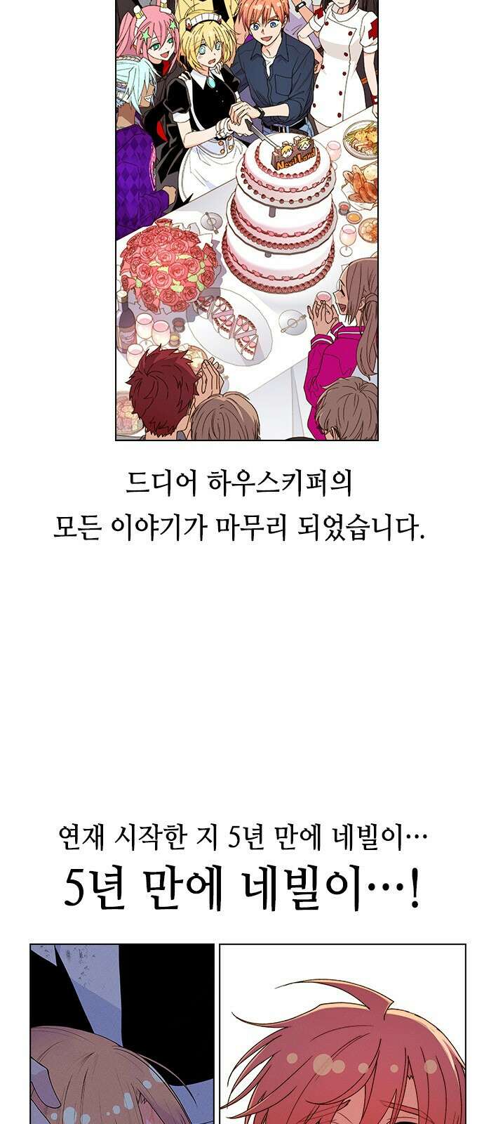 하우스키퍼 완결 특별편 2