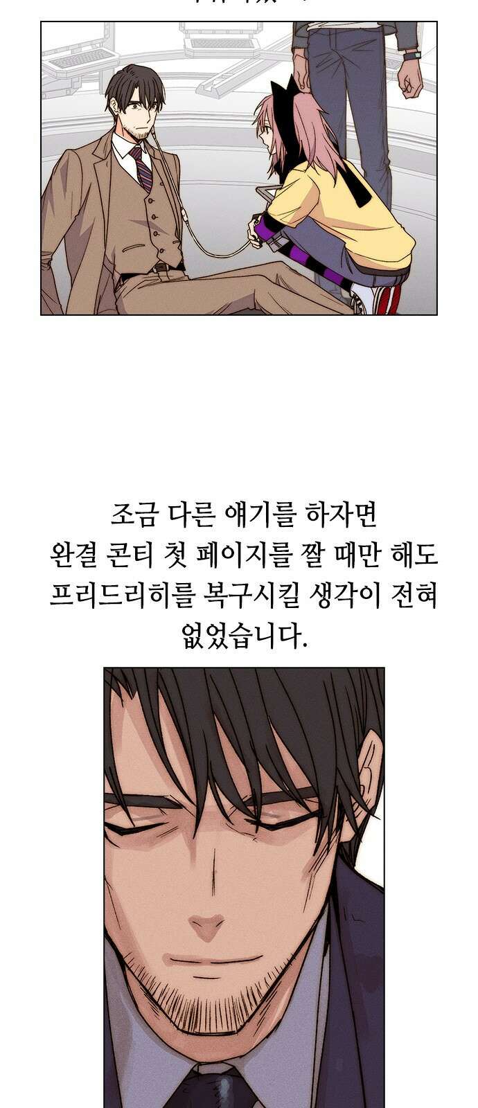 하우스키퍼 완결 특별편 18