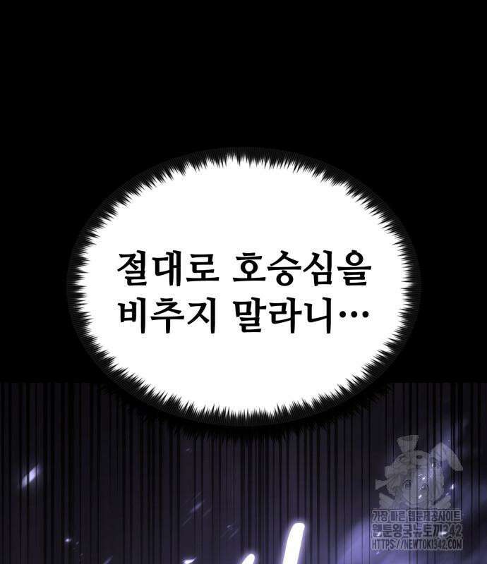 다크 판타지 속 성기사 38화 14
