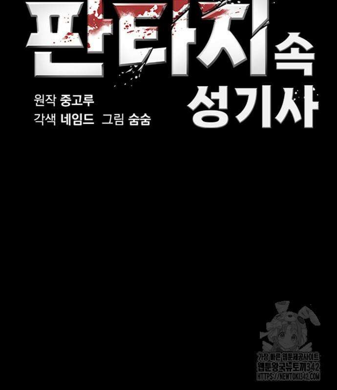 다크 판타지 속 성기사 38화 38