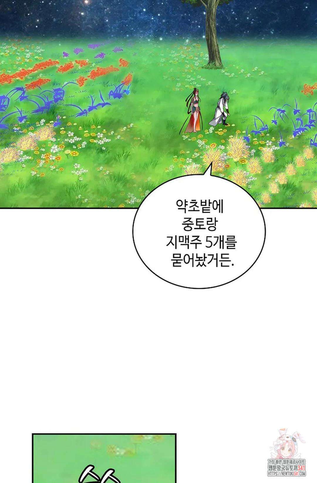 무련전봉 1272화 22