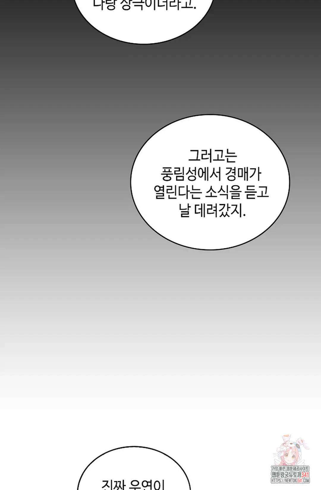 무련전봉 1272화 31
