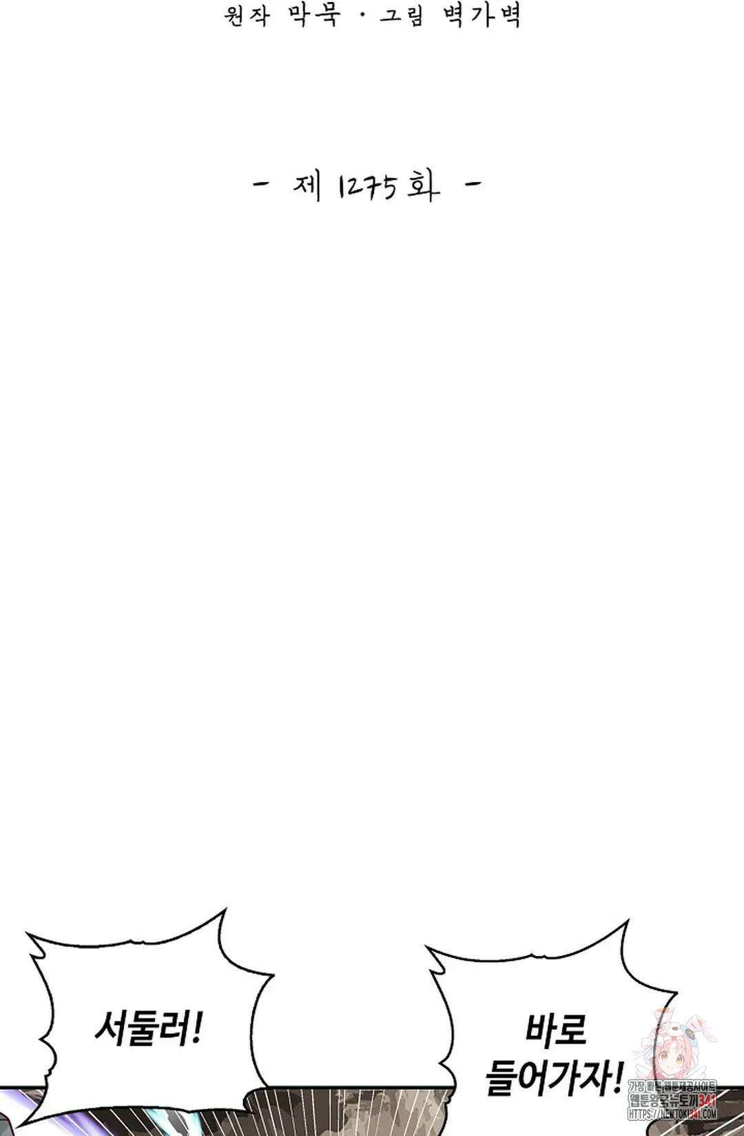 무련전봉 1275화 2