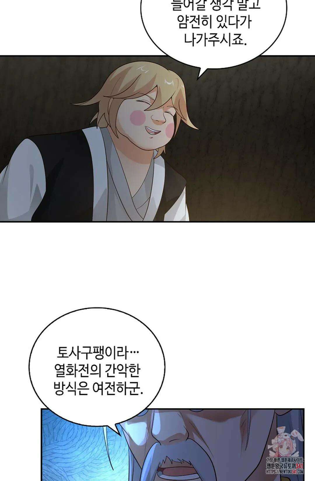 무련전봉 1275화 31