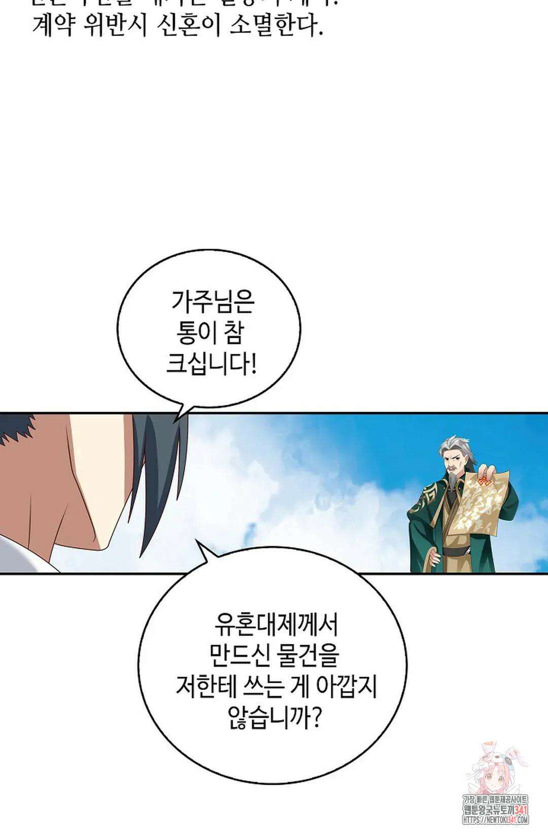 무련전봉 1288화 53