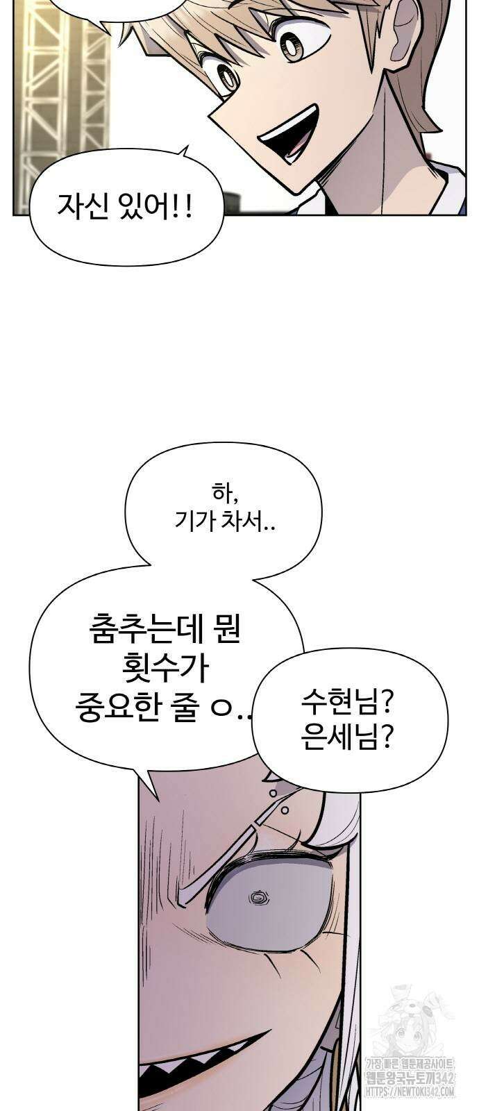 스쿨 오브 스트릿 25화 7