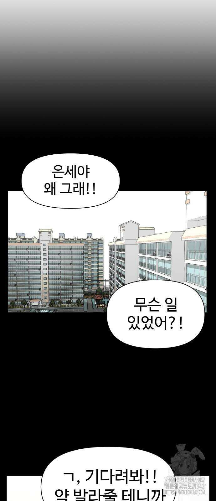 스쿨 오브 스트릿 25화 11