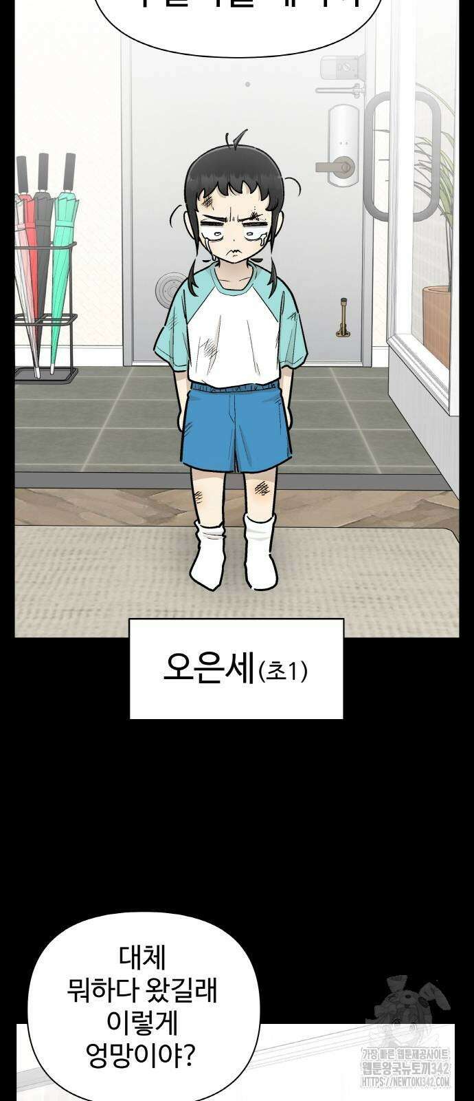 스쿨 오브 스트릿 25화 12