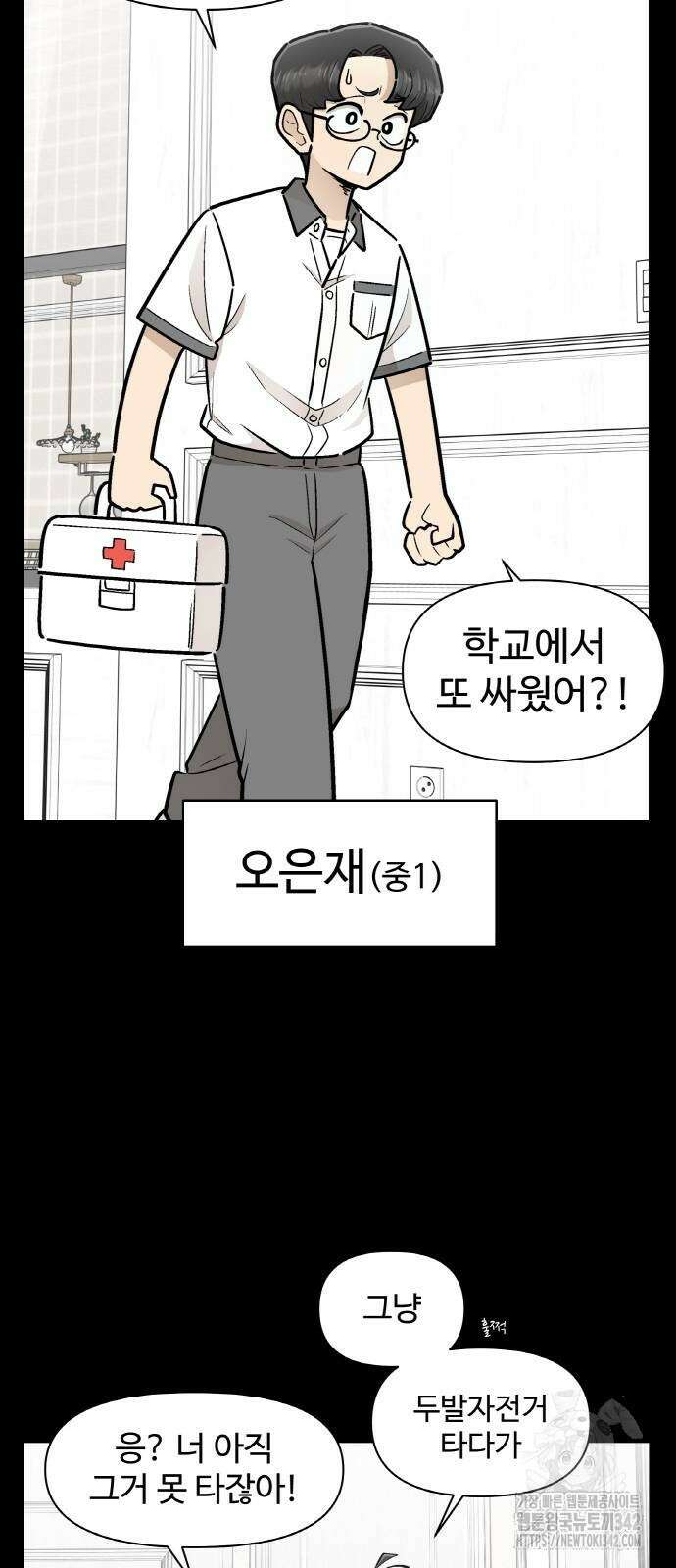 스쿨 오브 스트릿 25화 13