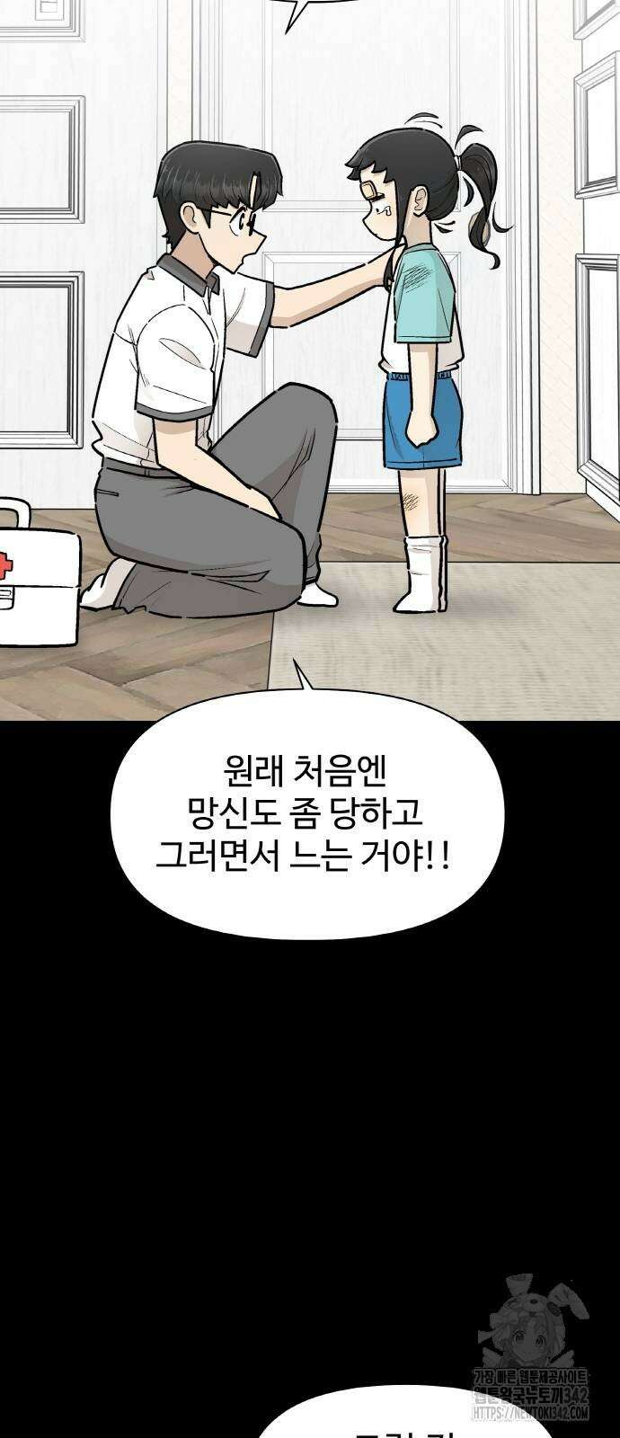 스쿨 오브 스트릿 25화 16