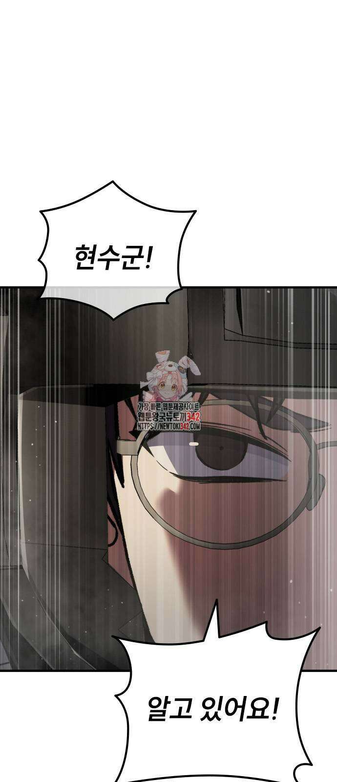 용사님이 일진들을 물리쳐요 9화 1