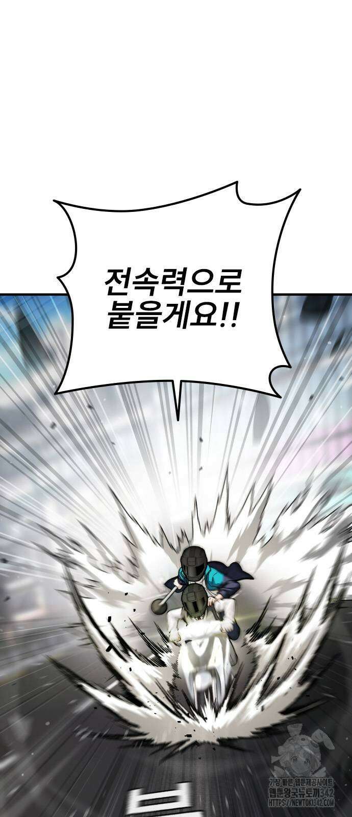 용사님이 일진들을 물리쳐요 9화 11