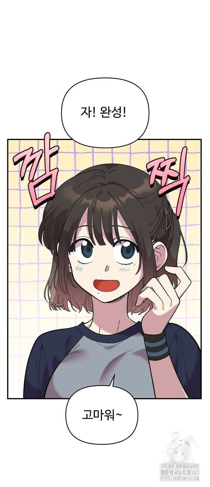 소꿉친구 컴플렉스 20화 4
