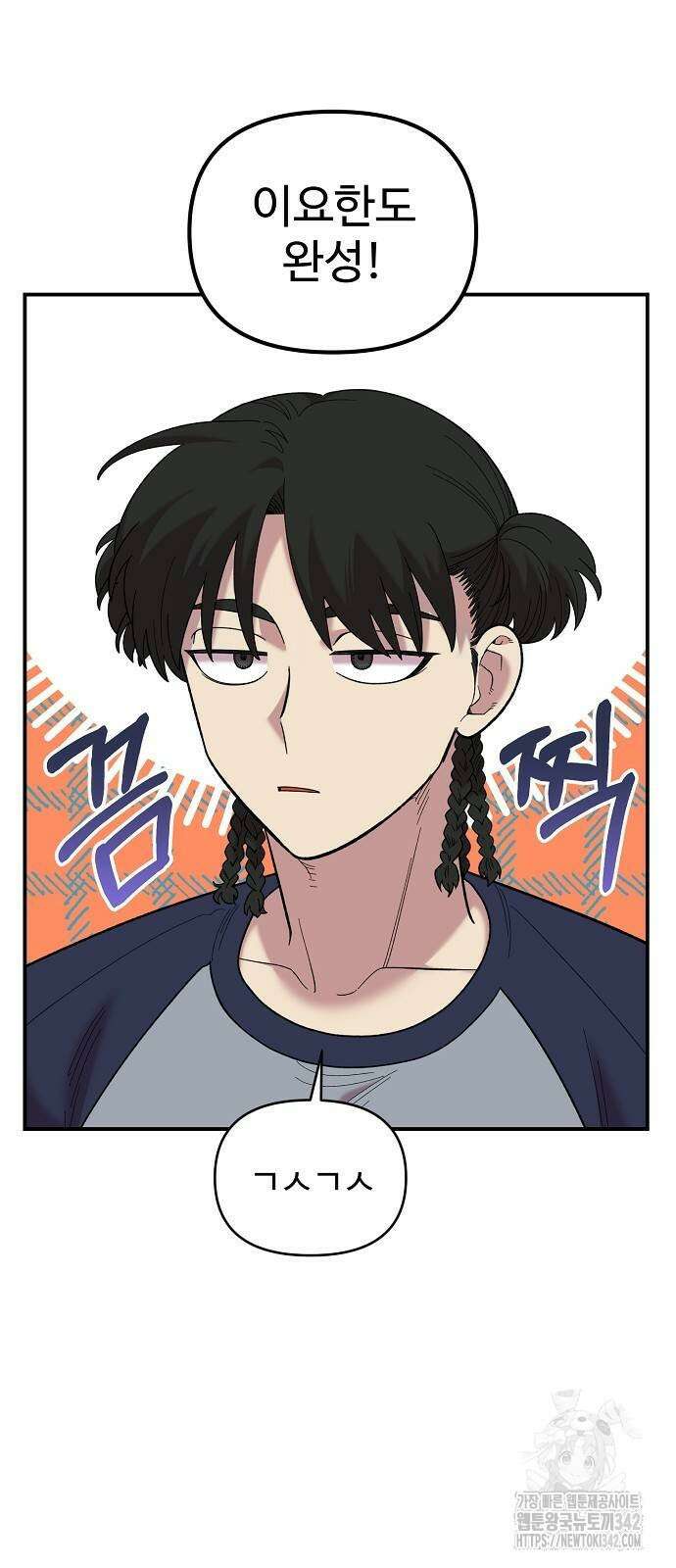 소꿉친구 컴플렉스 20화 5