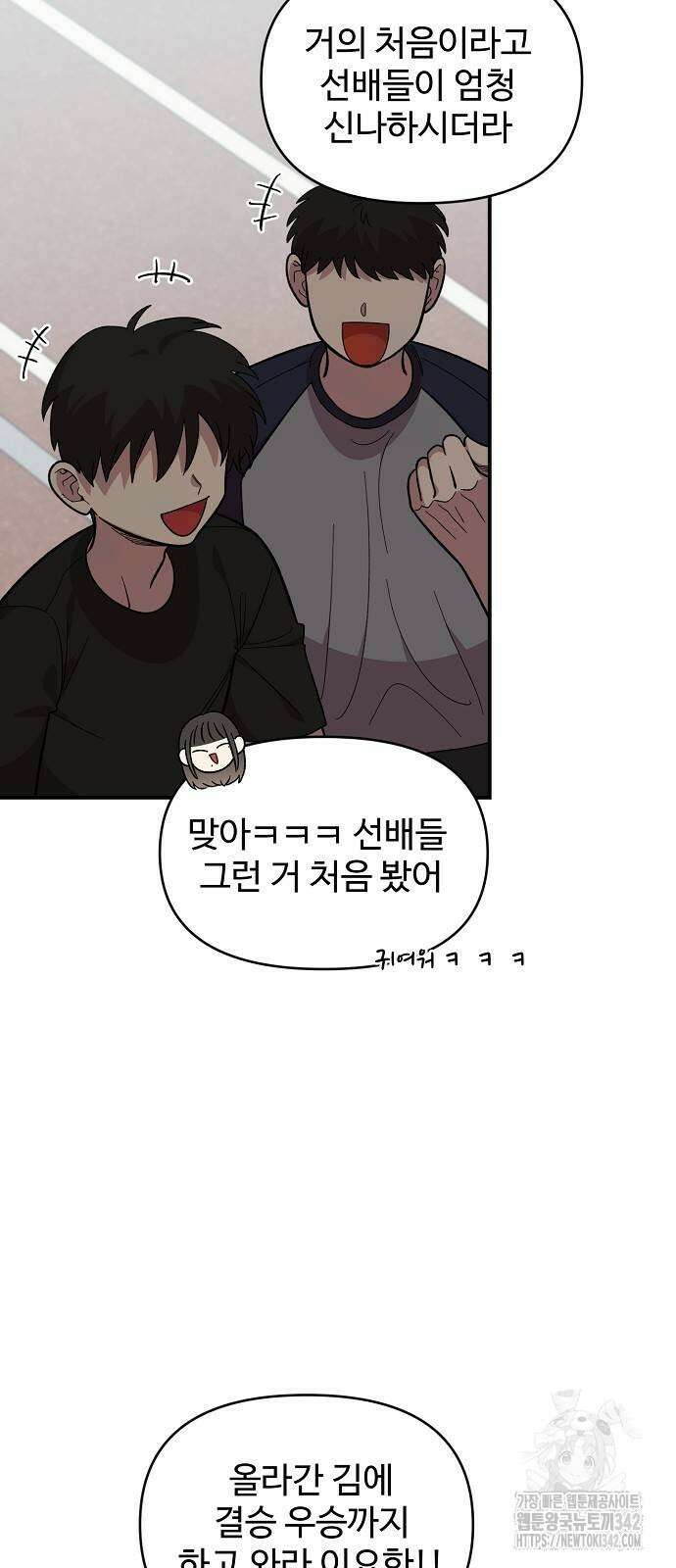 소꿉친구 컴플렉스 20화 7
