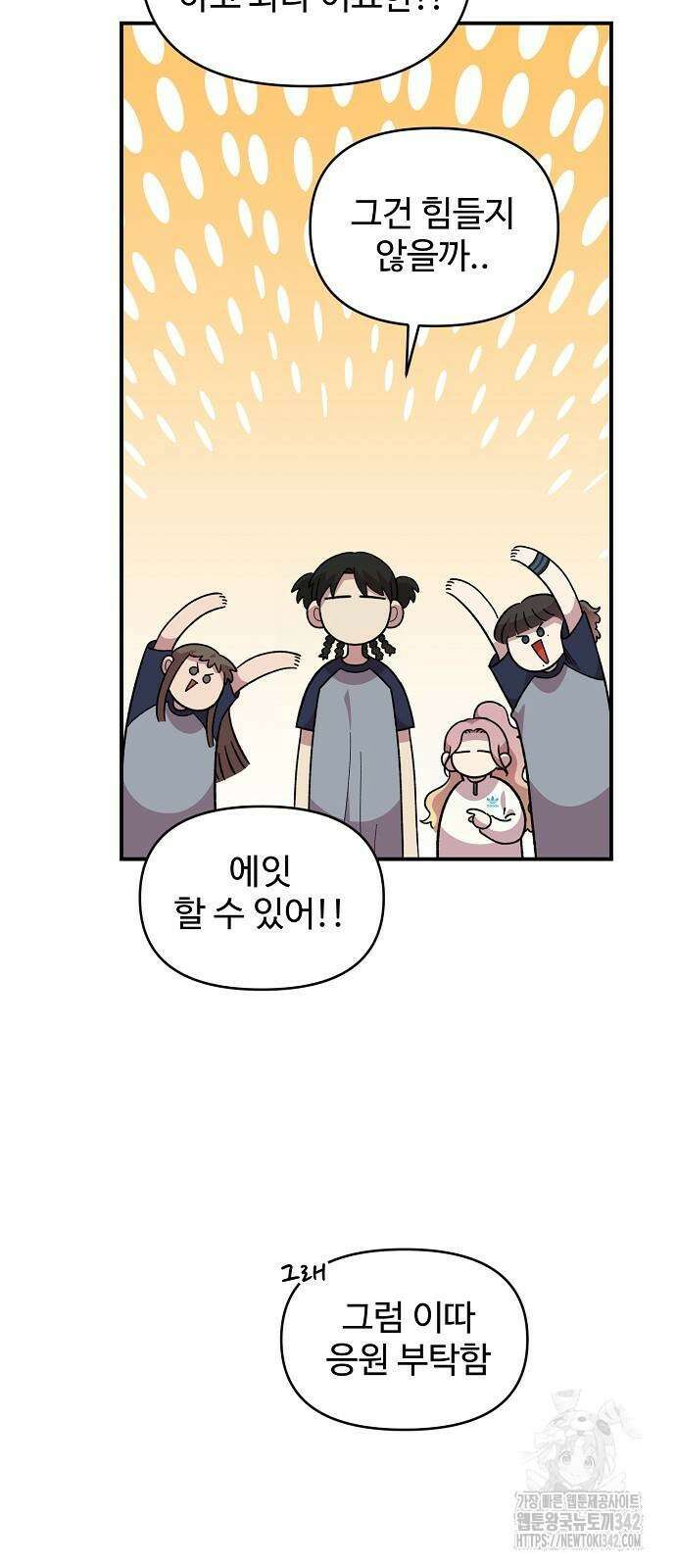 소꿉친구 컴플렉스 20화 8