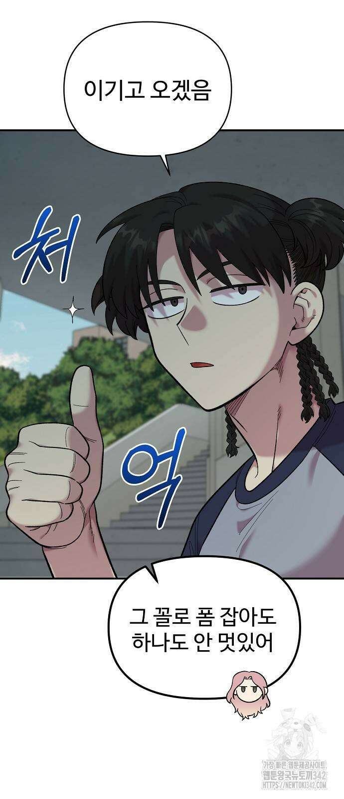 소꿉친구 컴플렉스 20화 9