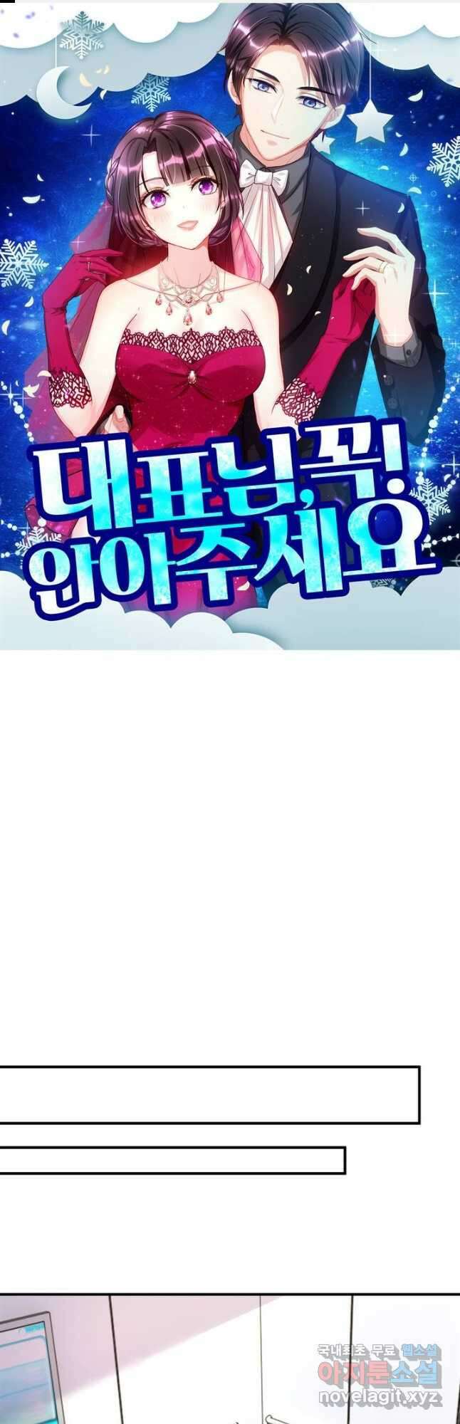 대표님 꼭 안아주세요 271화 1