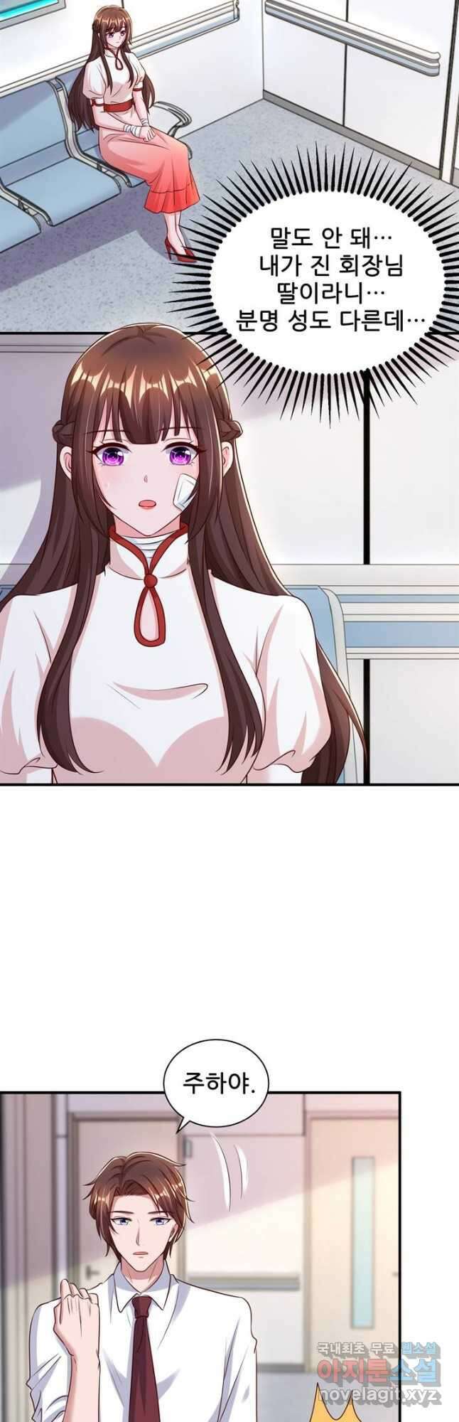 대표님 꼭 안아주세요 271화 2