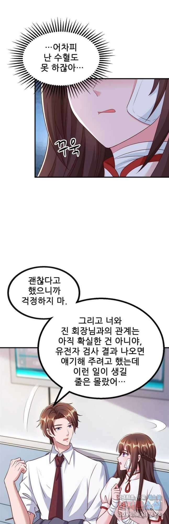 대표님 꼭 안아주세요 271화 4