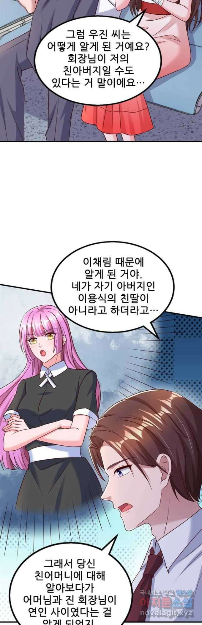대표님 꼭 안아주세요 271화 5