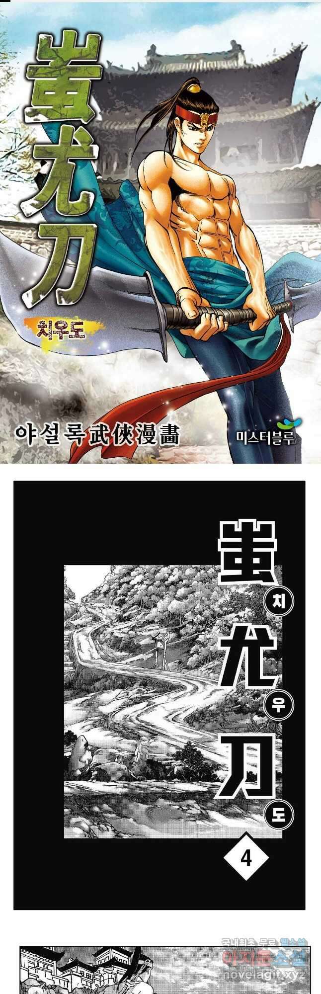 야설록 강호승부사 컬렉션 치우도 8화 1