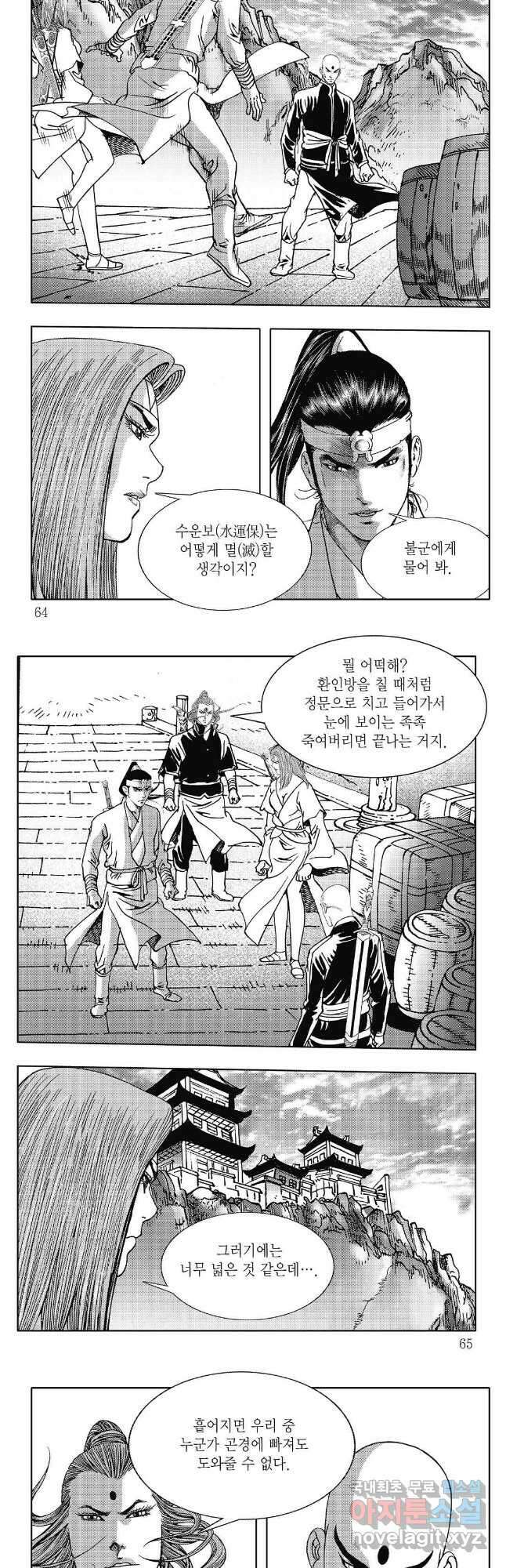 야설록 강호승부사 컬렉션 치우도 8화 2