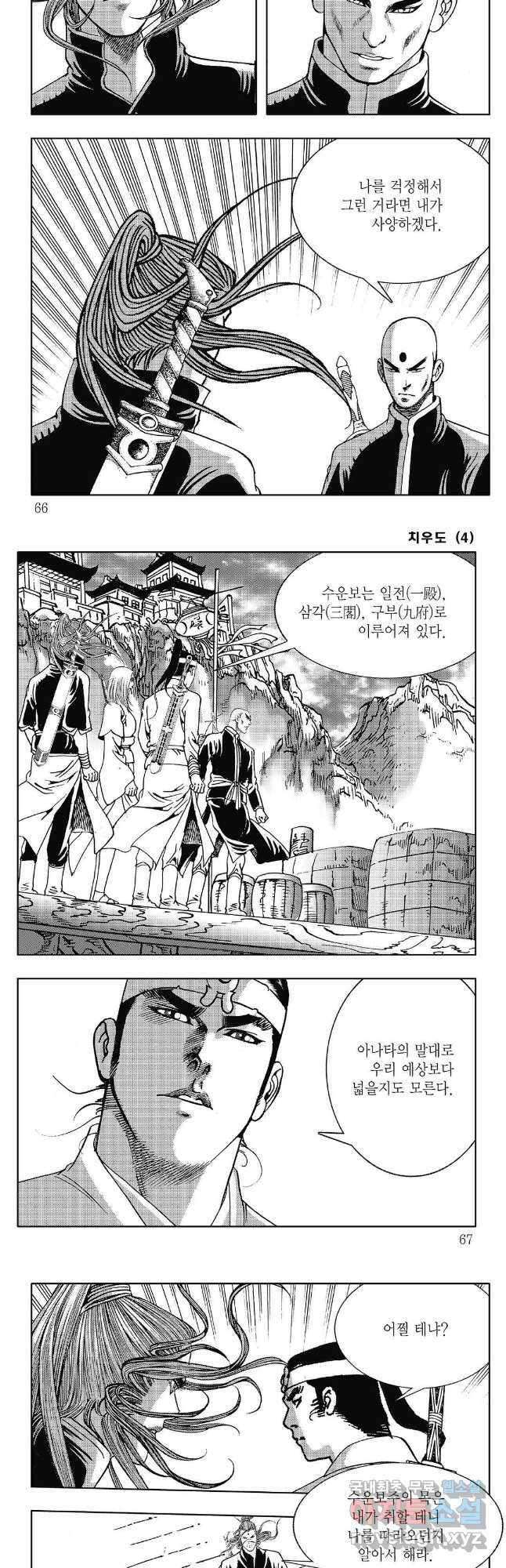 야설록 강호승부사 컬렉션 치우도 8화 3
